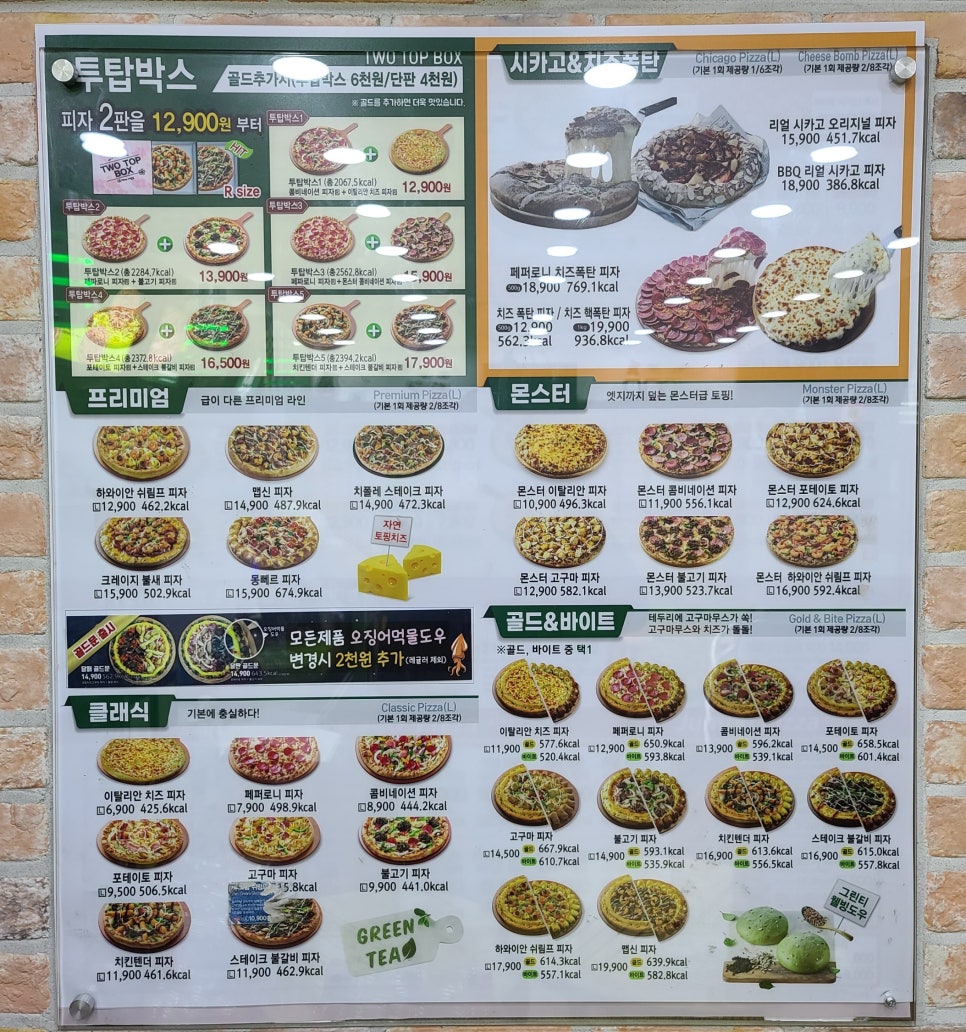 피자마루거제 이미지