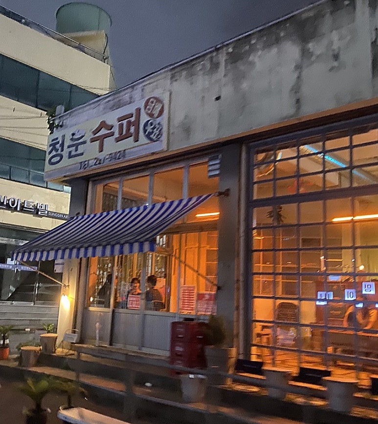 동명동수퍼 이미지