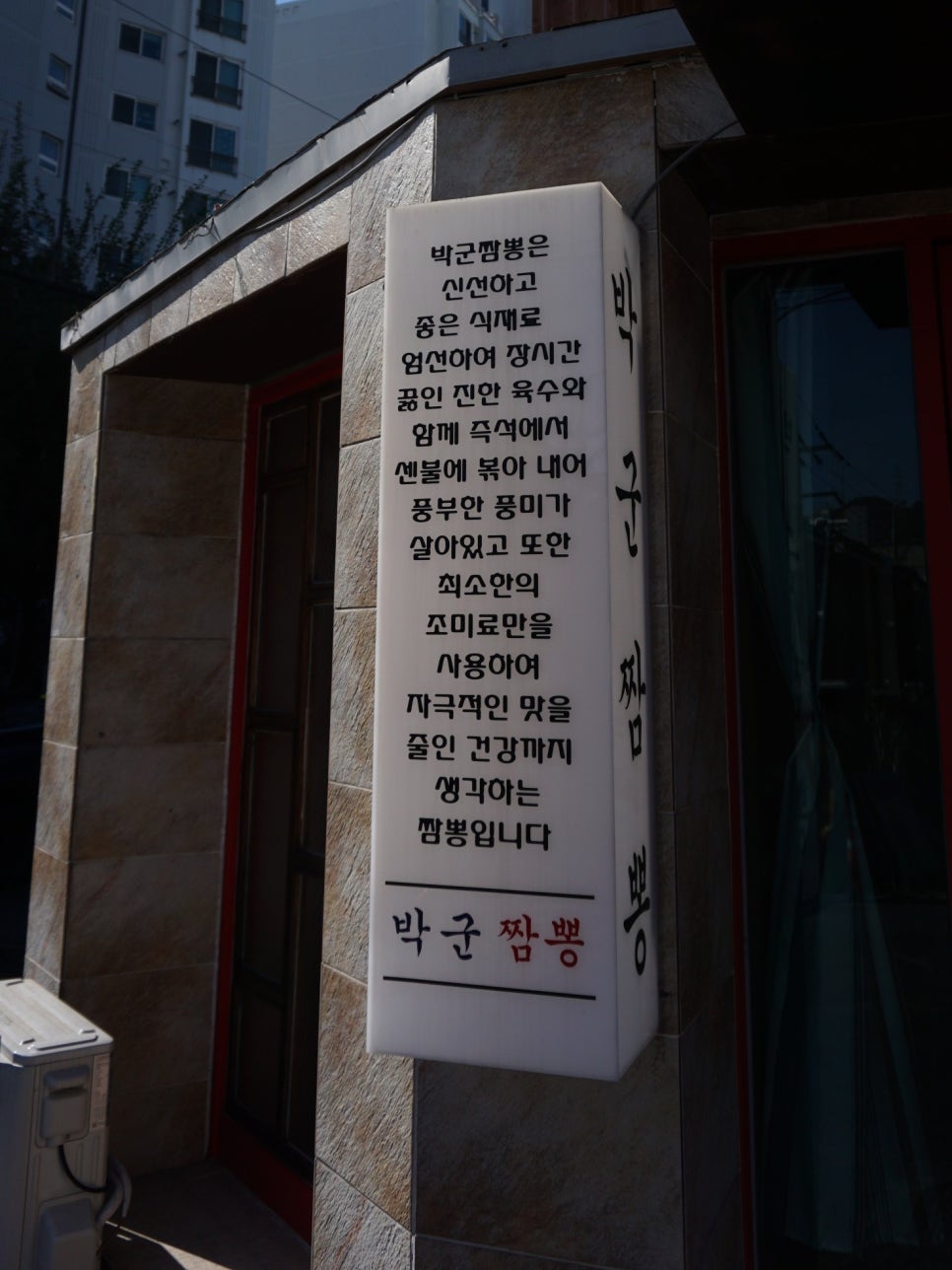 박군짬뽕 이미지