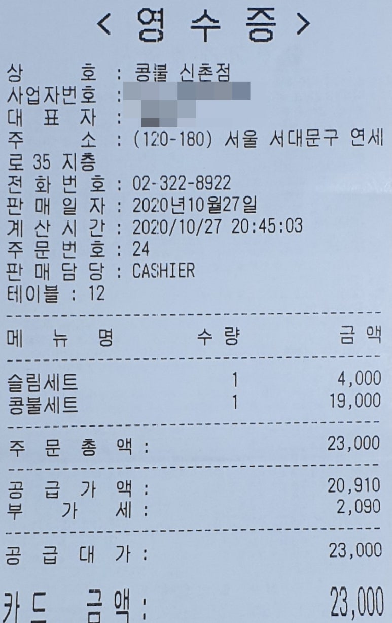 콩불 신촌점 이미지