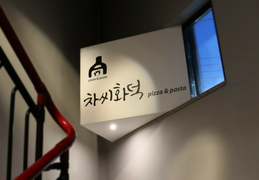 차씨화덕 이미지