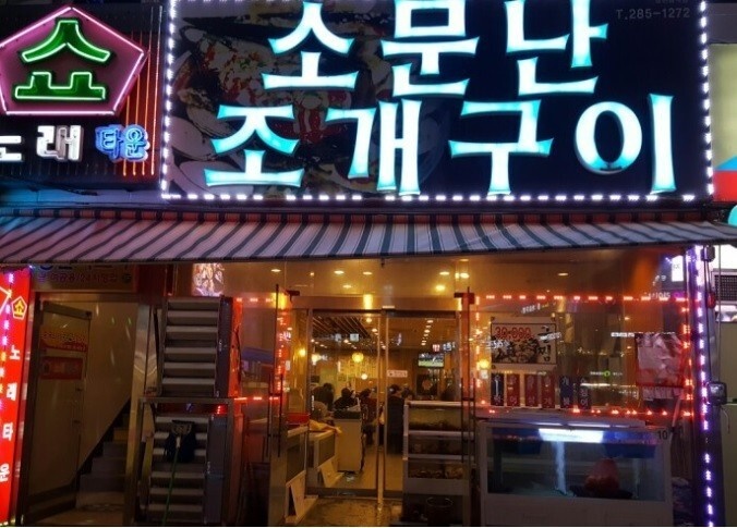 목포소문난김치 이미지