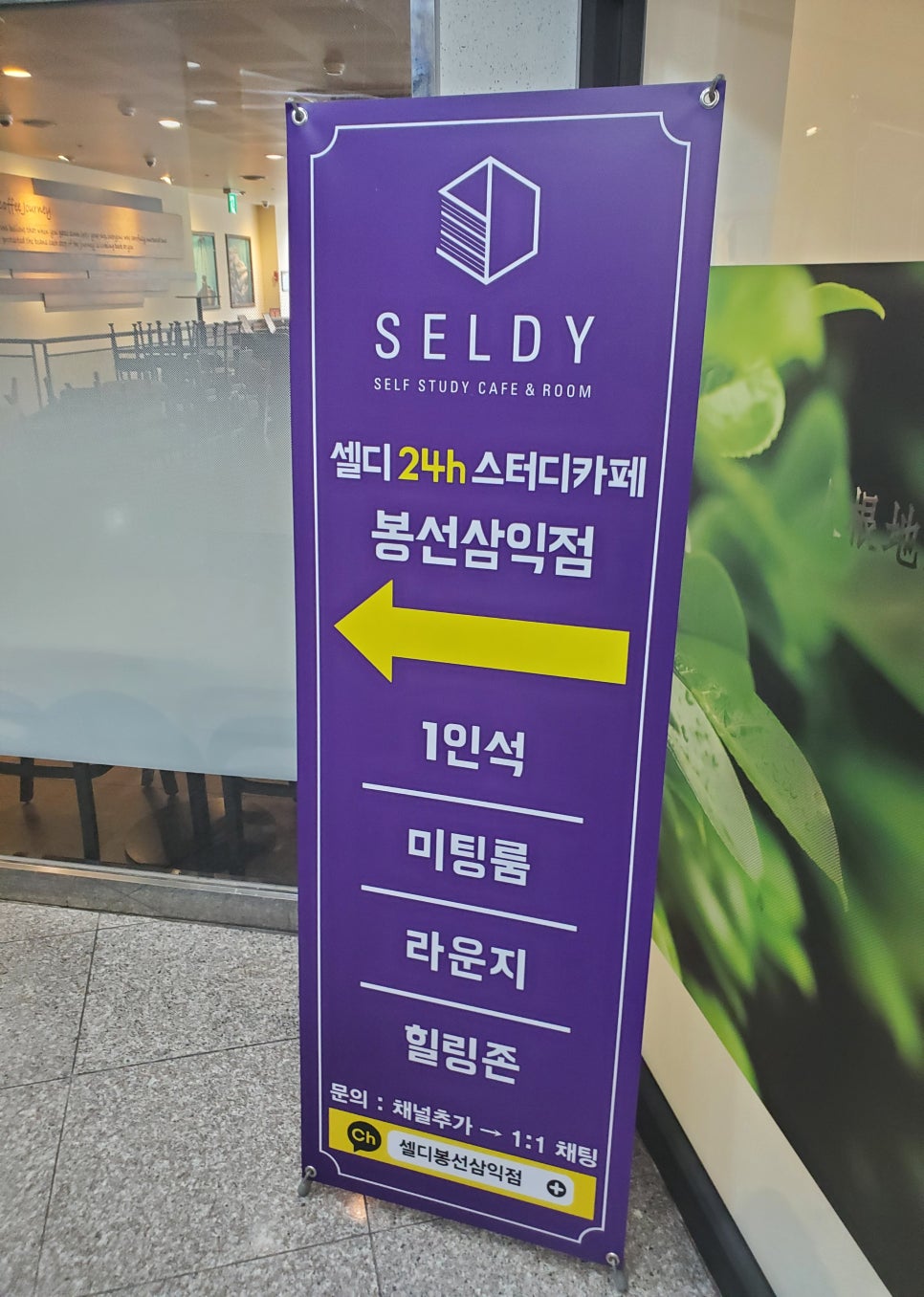 셀디스터디카페봉선삼익점 이미지