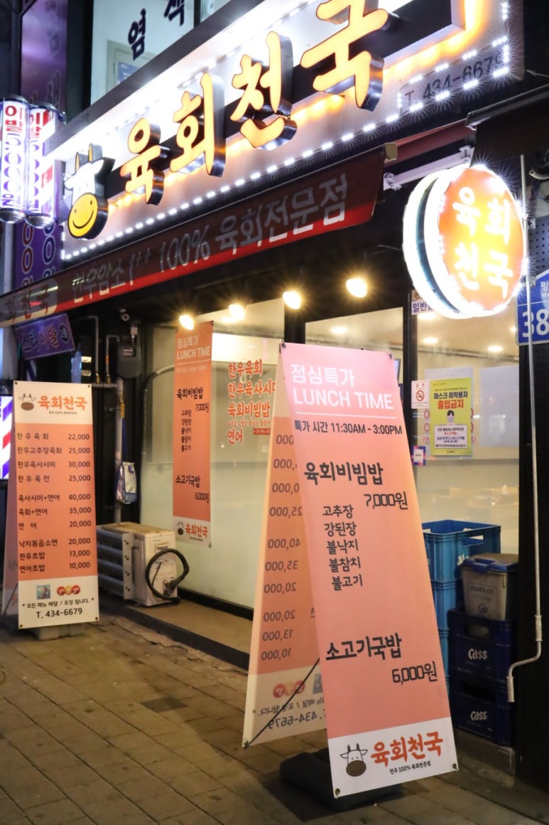 연어&육회천국 이미지