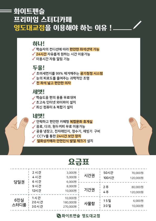화이트펜슬영도 이미지