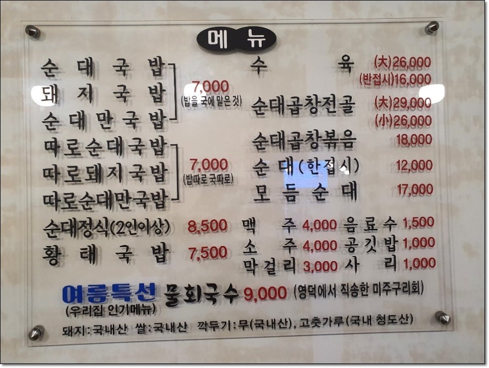 별미순대국밥 이미지
