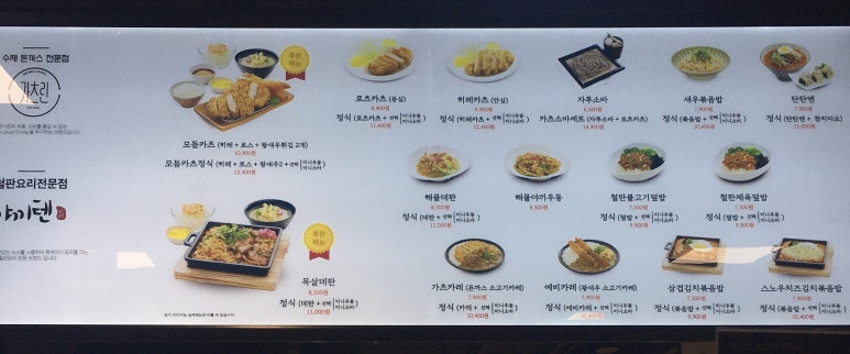 가츠린야끼텐 이미지