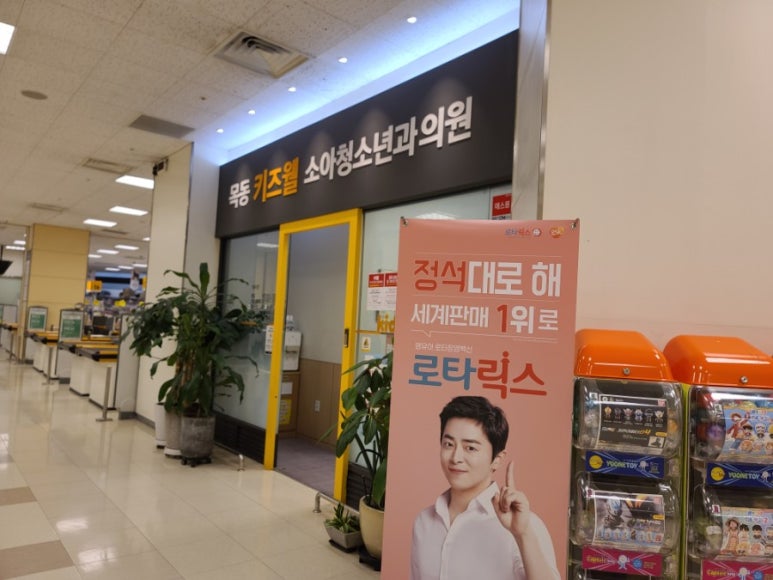 목동키즈웰소아청소년과의원 이미지