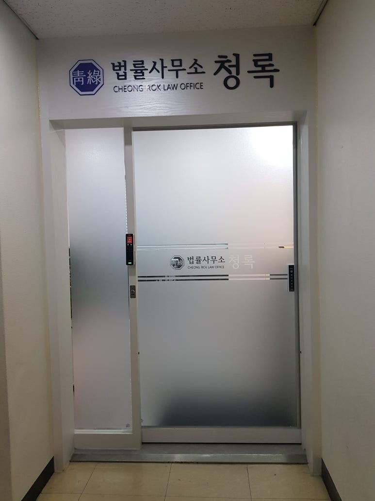 법률사무소정문 이미지