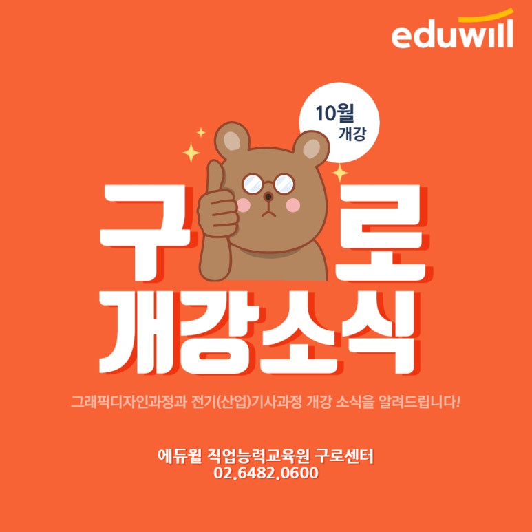 에듀윌국비교육원구로센터 이미지