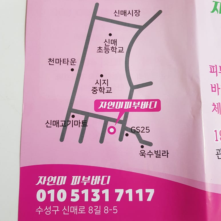 자연미피부바디 이미지