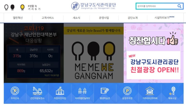 서울특별시강남구도시관리공단 이미지