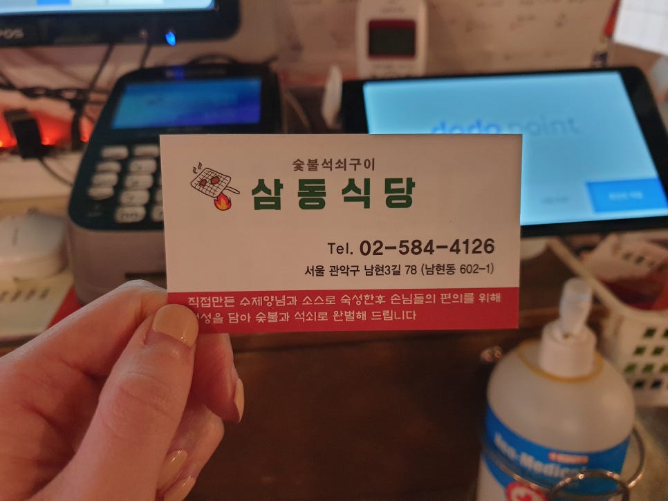 삼동숯불갈비 이미지