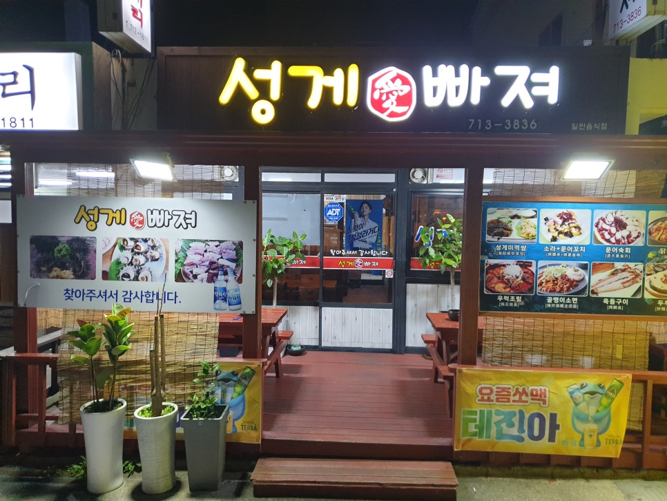 성게애빠져 이미지