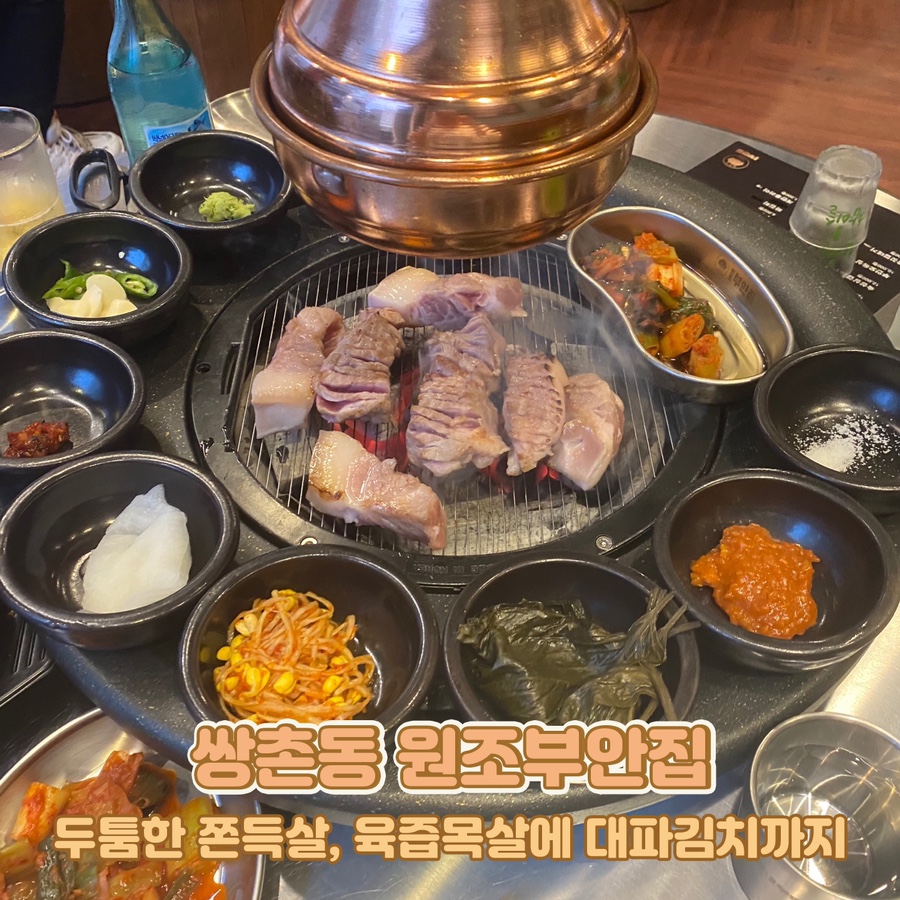 원조부안집광주쌍촌점 이미지