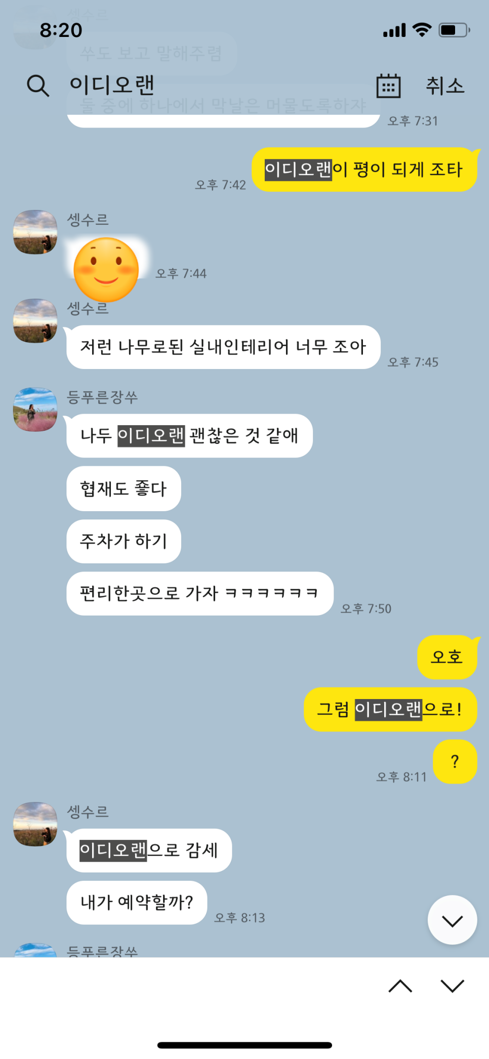 이디오랜 이미지