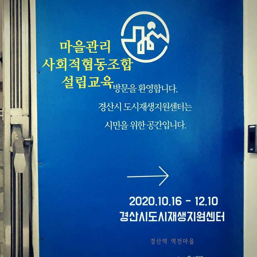 문화마을관리사회적협동조합 이미지
