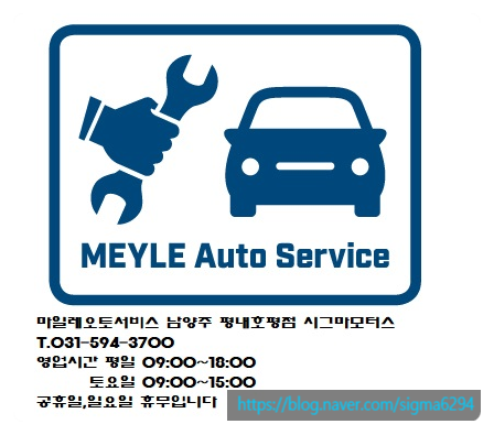 마일레오토서비스남양주 이미지