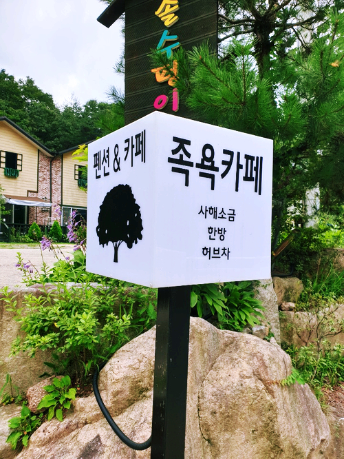 솔수펑이펜션 이미지