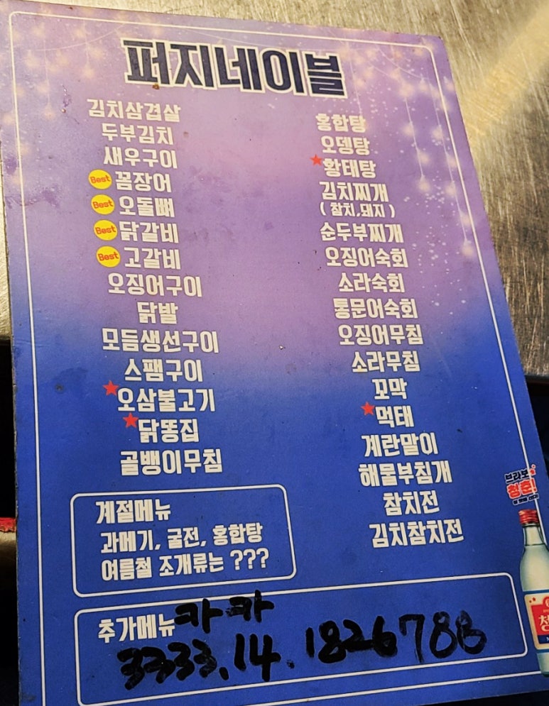 뚜벅이포차 이미지