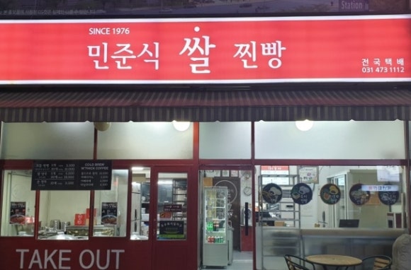 민준식쌀찐빵 이미지