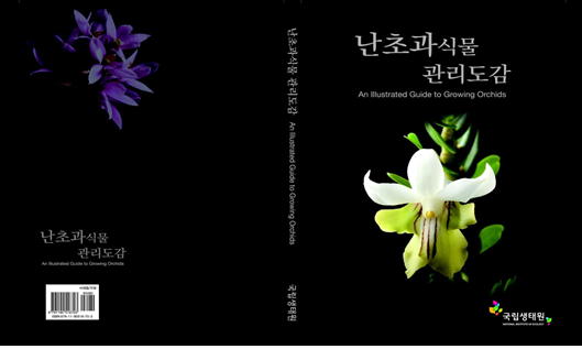 한국식물관리 이미지