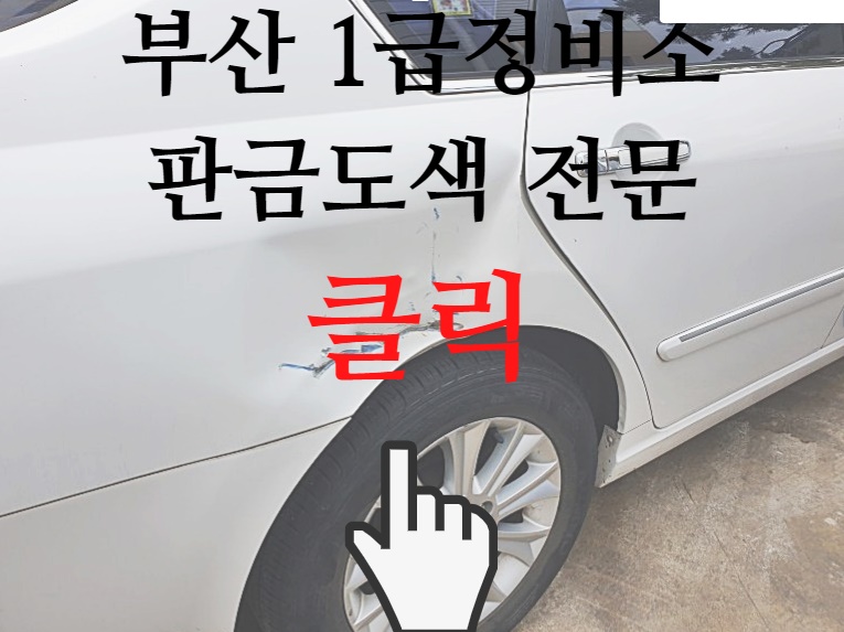 서면자동차공업사 이미지