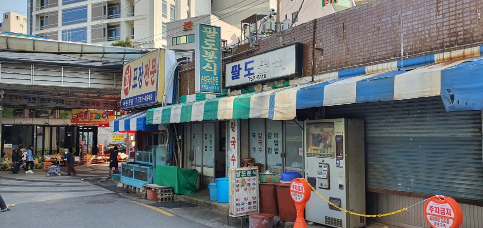 팔도분식 이미지