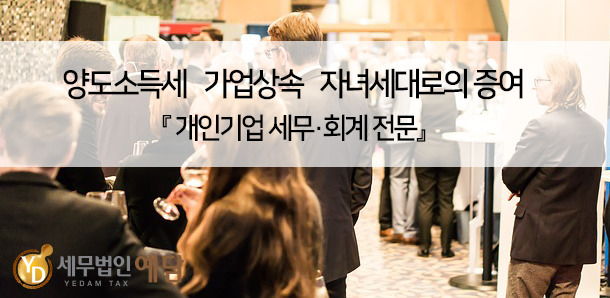 세무법인예담 이미지