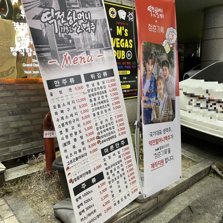 역전할머니 맥주 의정부중앙점 이미지