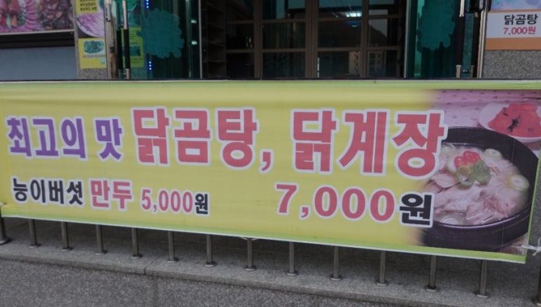 코다리와청계닭이야기 이미지