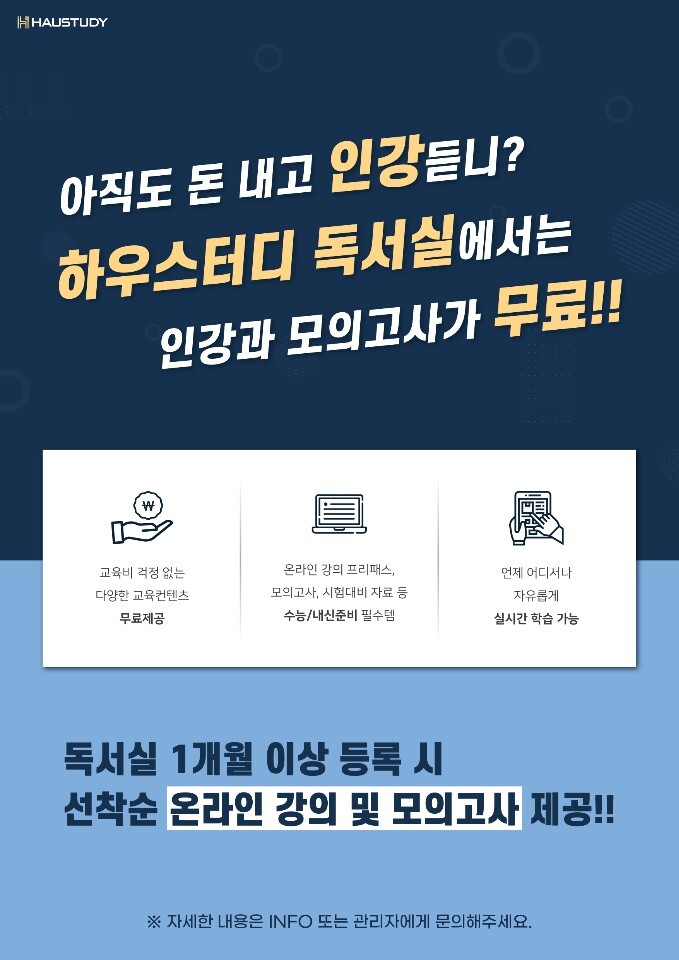 하우스터디송파삼전센터독서실 이미지
