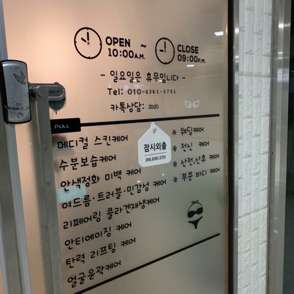도도스킨케어 이미지