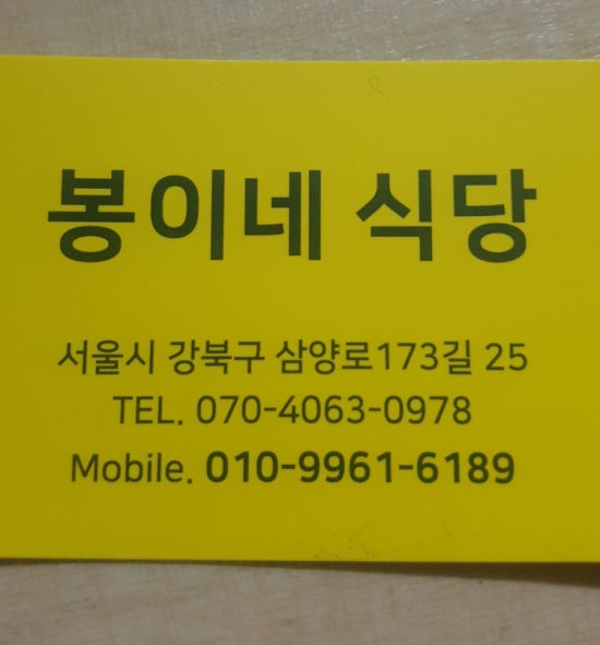 봉이네식당 이미지