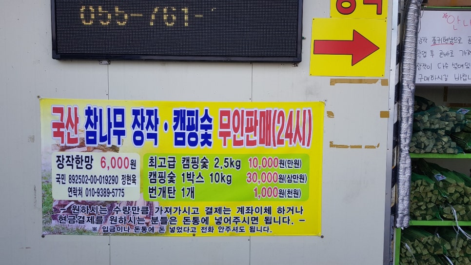 장작무인판매 이미지