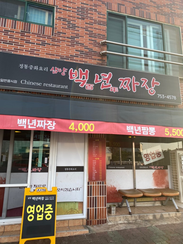 백년짜짱 이미지