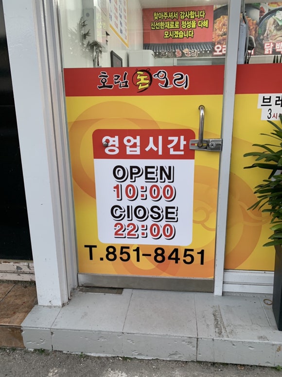 호림돈오리 이미지