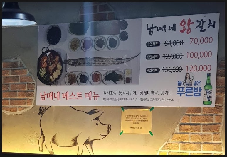 남매네왕갈치 이미지