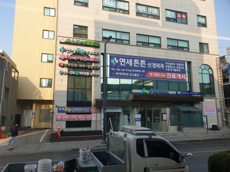 연세튼튼신경외과의원 이미지