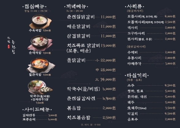 춘천집 닭갈비 이미지
