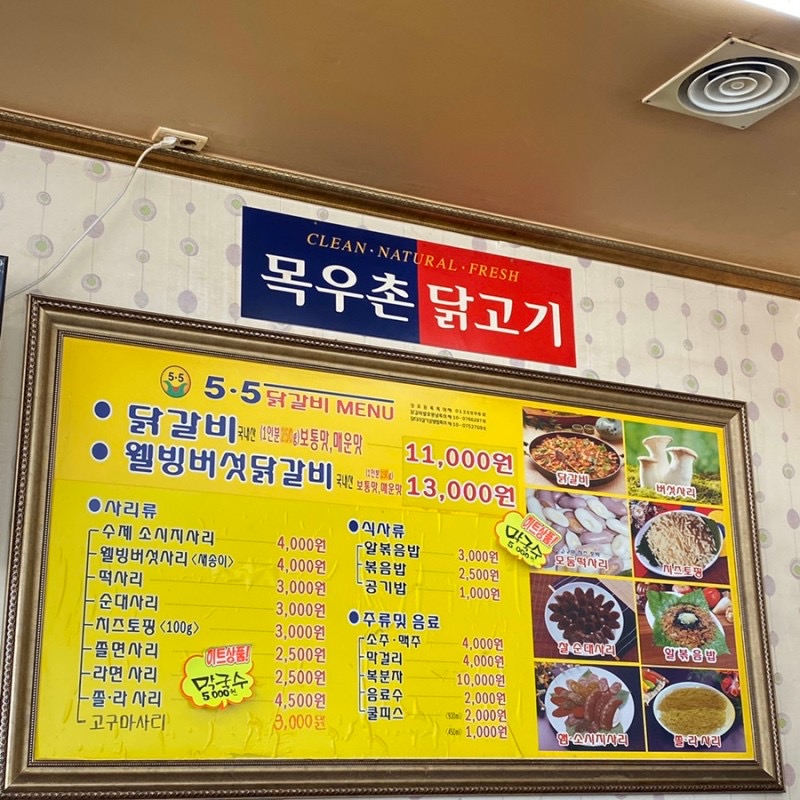 5.5닭갈비 이미지