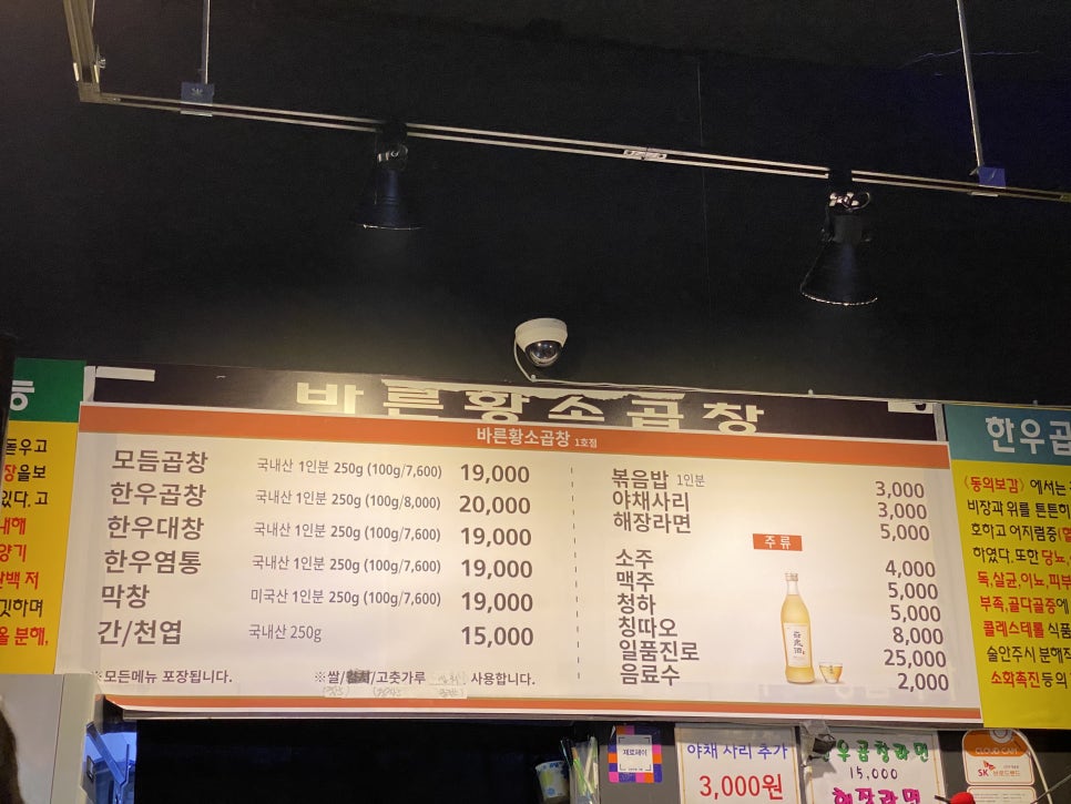 바른황소곱창 이미지