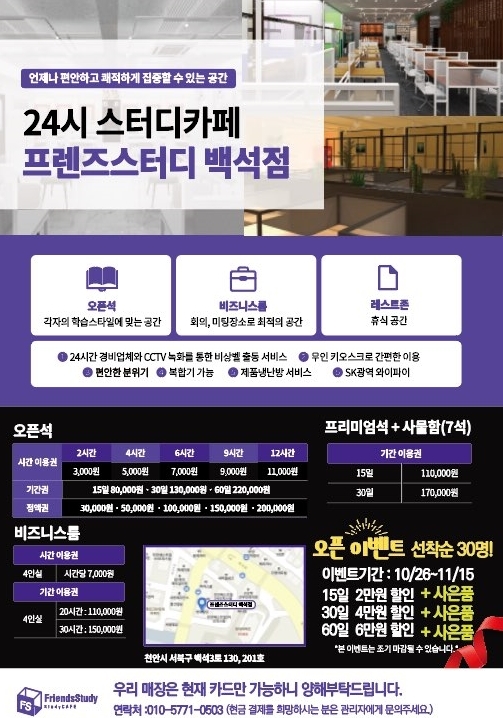 시작스터디카페천안 이미지
