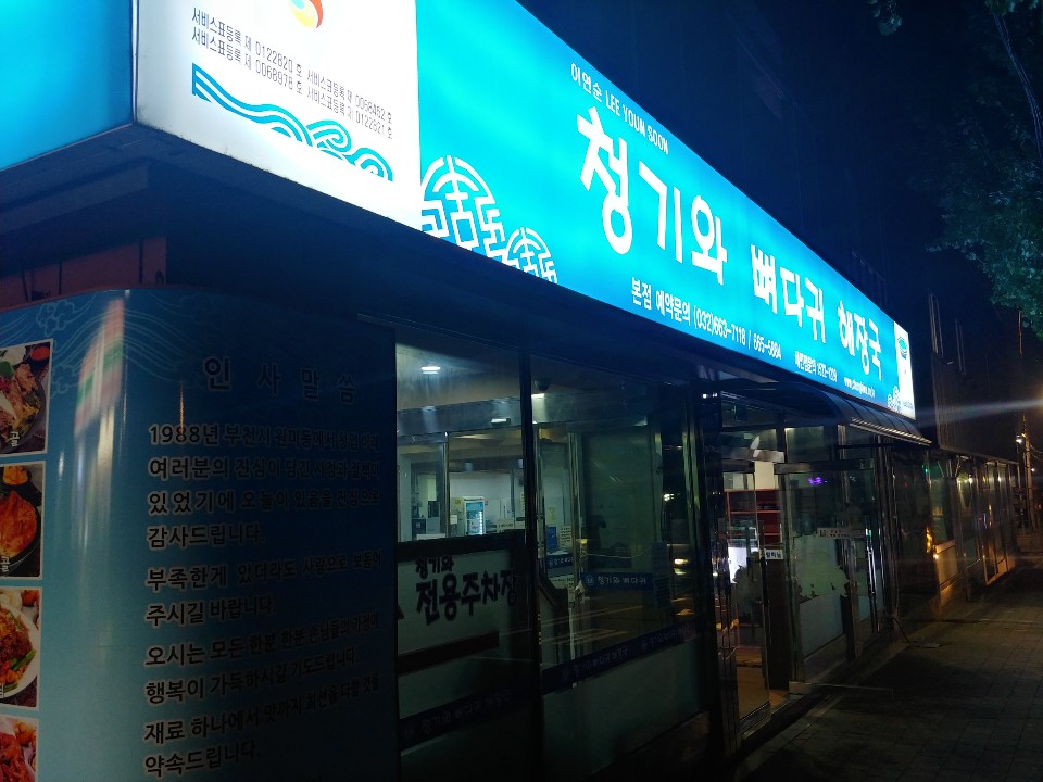 24시청기와감자탕 이미지
