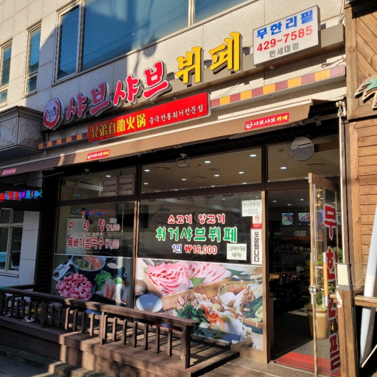 형제샤브샤브뷔페 이미지