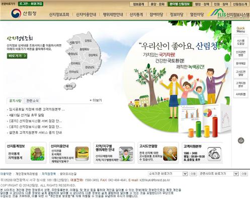 한국산지보전협회 이미지