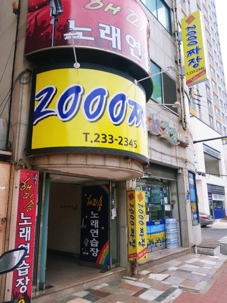 2000짜장 이미지