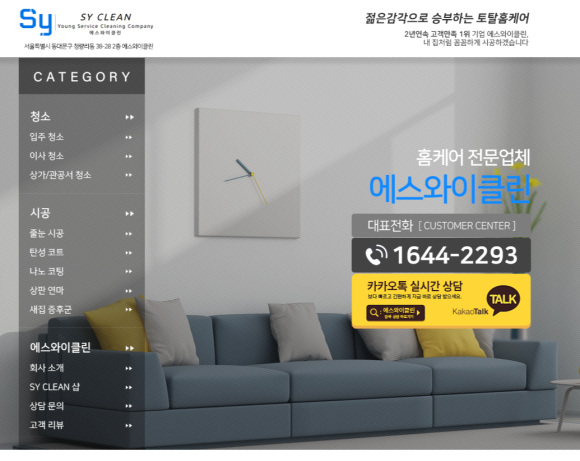 에스와이클린 이미지