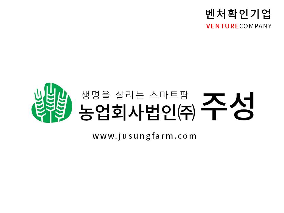 농업회사법인 새싹주식회사 이미지