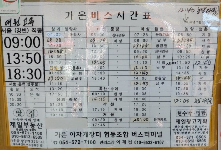 가은아자개장터버스터미널 이미지